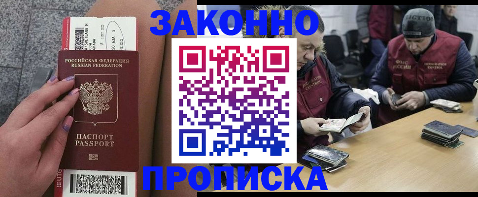 прописка для школы в Петров Вале