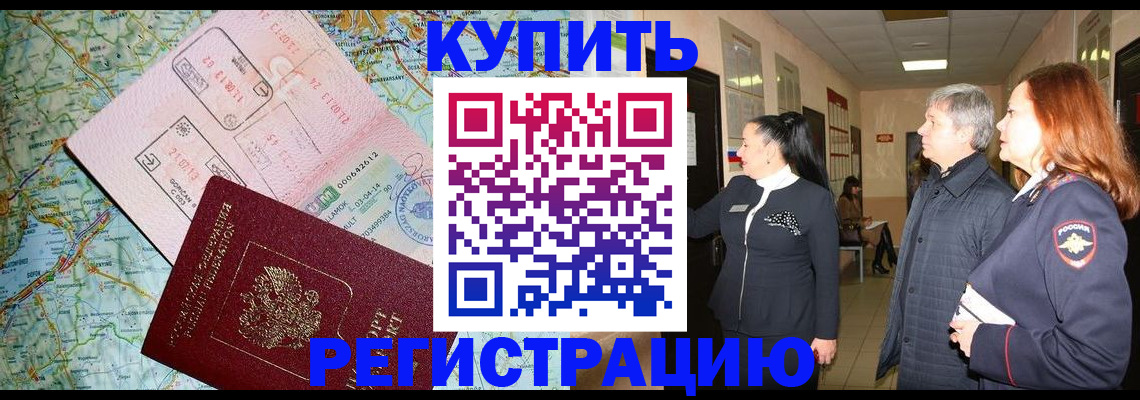 прописка от собственника в Петров Вале